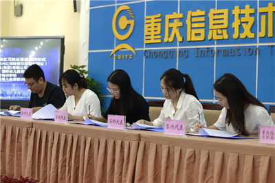 深化產教融合，共育技能人才——重慶信息技術職業(yè)學院成功舉行校企合作集中簽約儀式