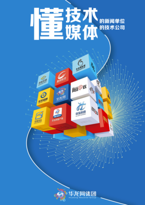 華龍網集團榮獲“2024重慶市軟件和信息服務企業(yè)五十強”稱號，彰顯重慶信息服務強勁實力