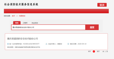 喜報 重慶信息服務成功錄入社會消防技術服務信息系統并生效
